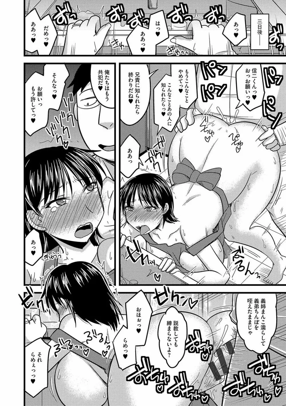 雌イキネトラレ Page.45