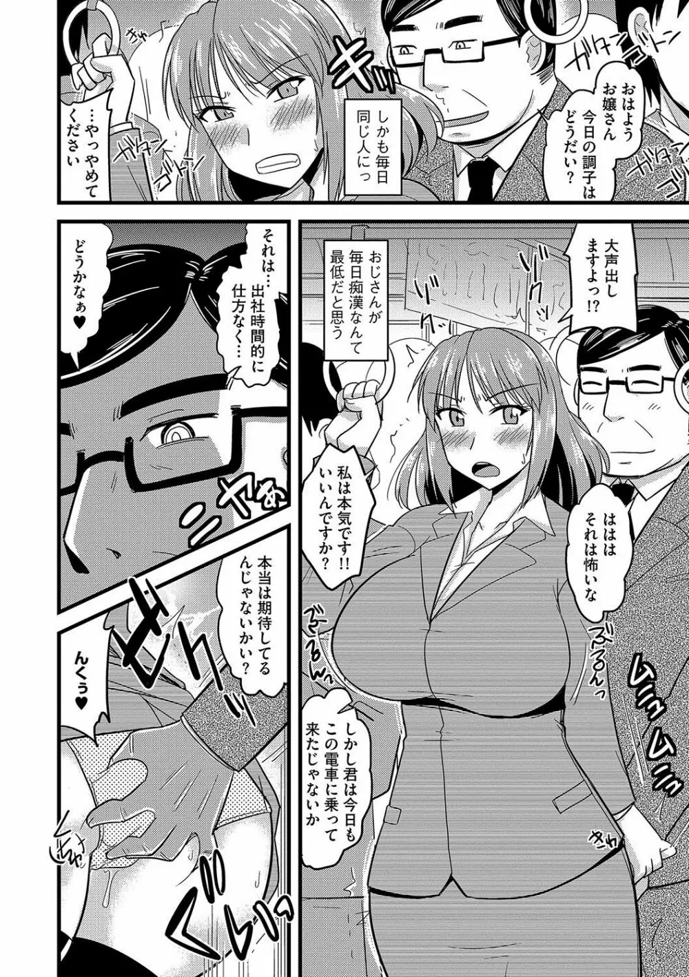 雌イキネトラレ Page.59