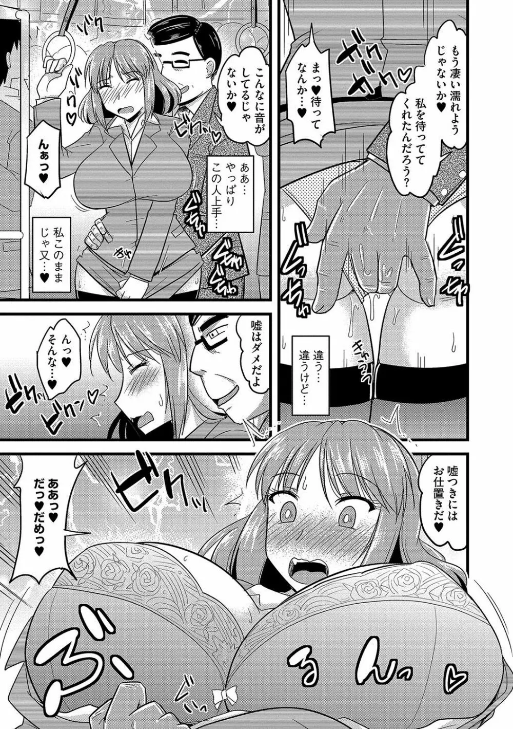 雌イキネトラレ Page.60