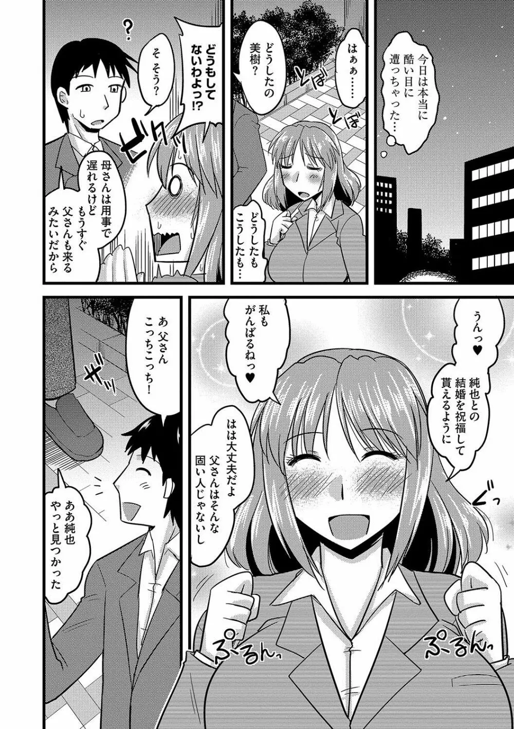 雌イキネトラレ Page.67