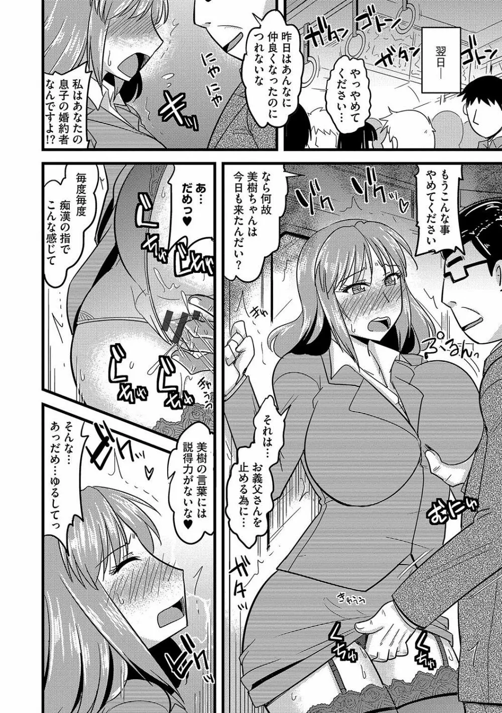 雌イキネトラレ Page.69