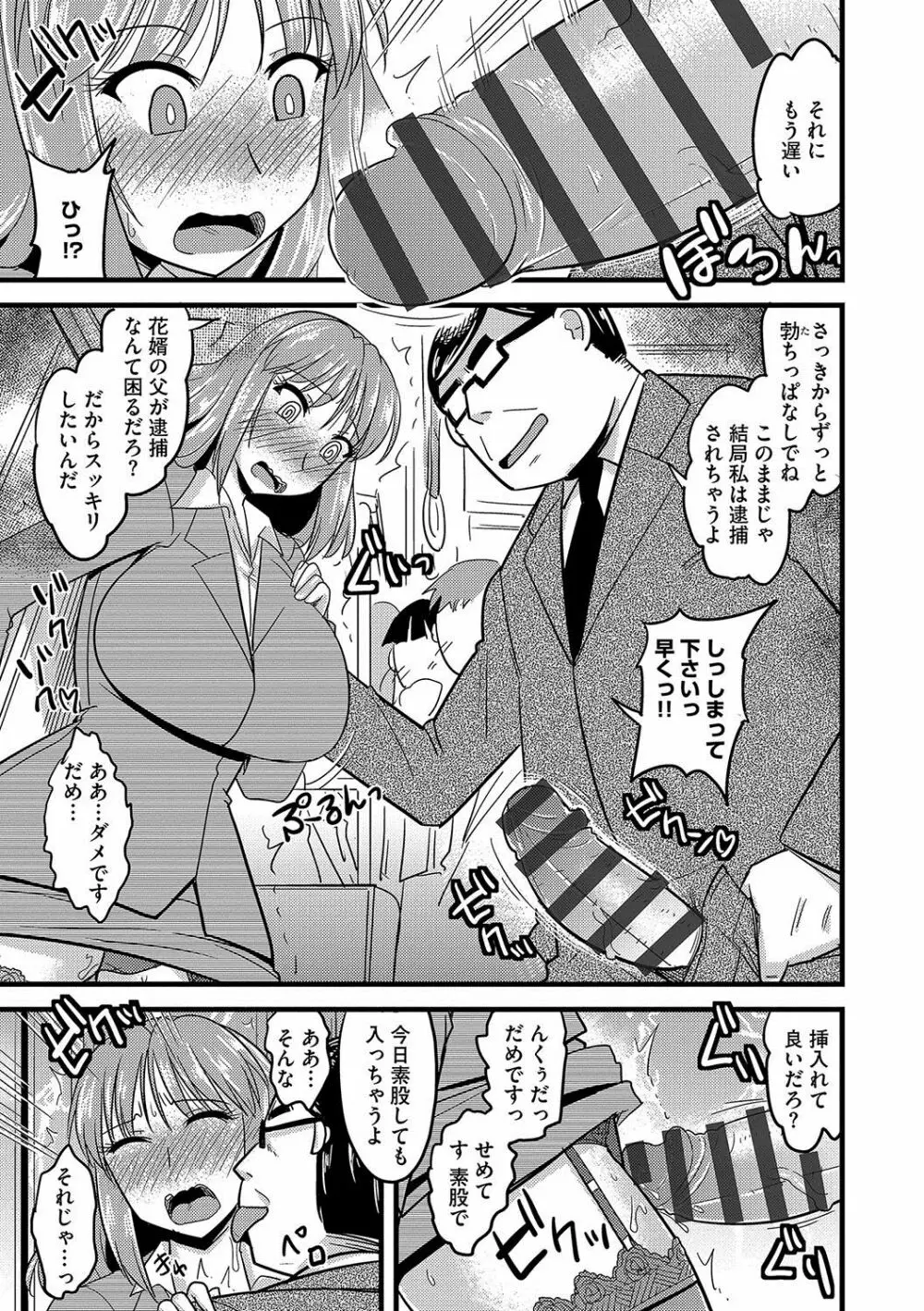 雌イキネトラレ Page.70