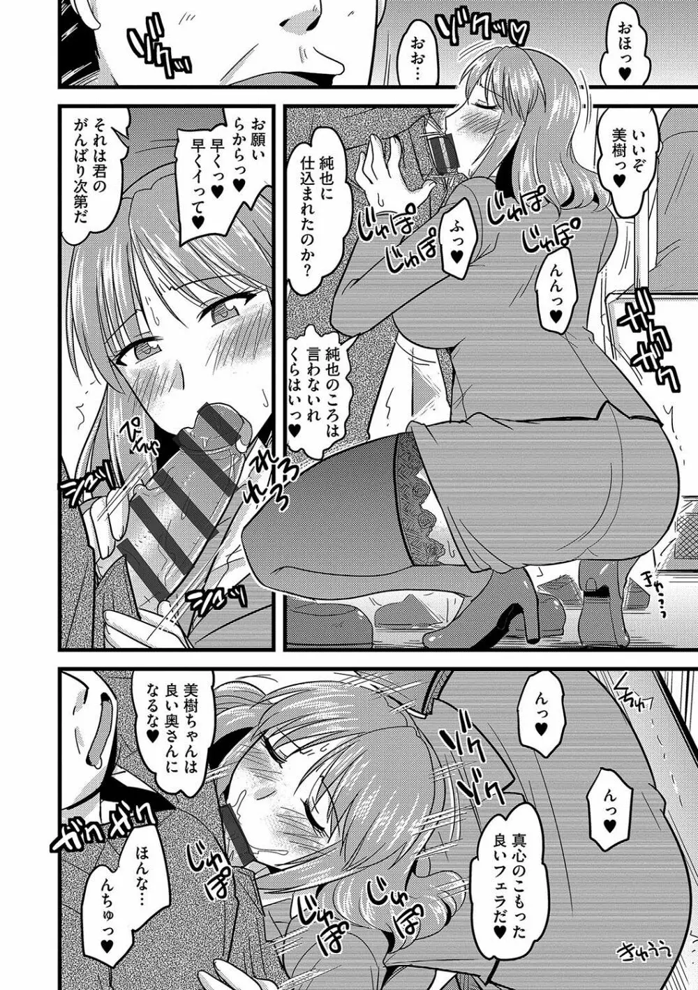 雌イキネトラレ Page.71