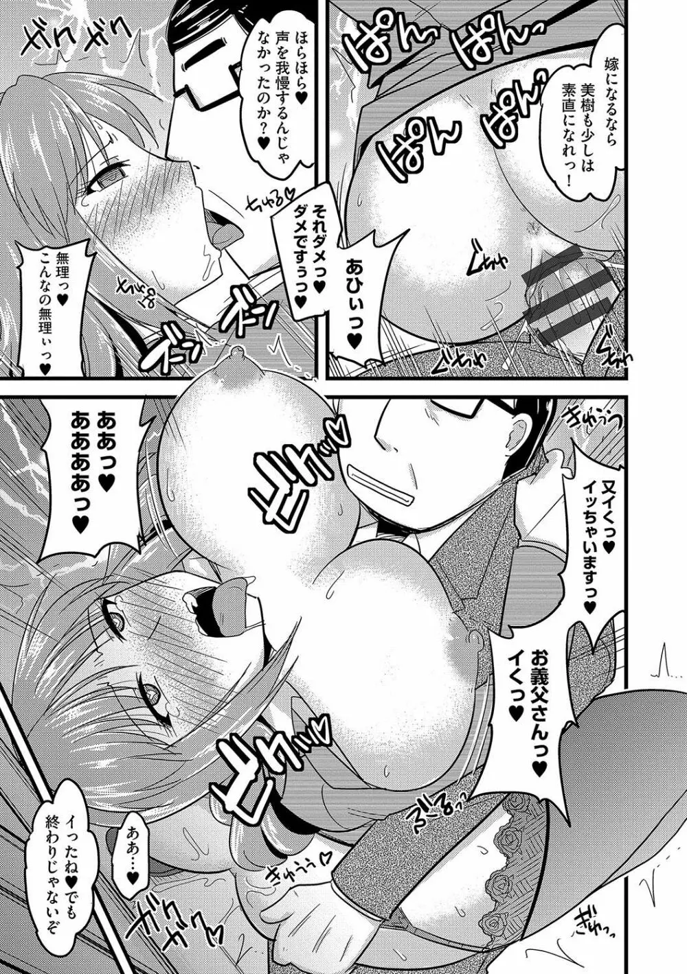 雌イキネトラレ Page.76