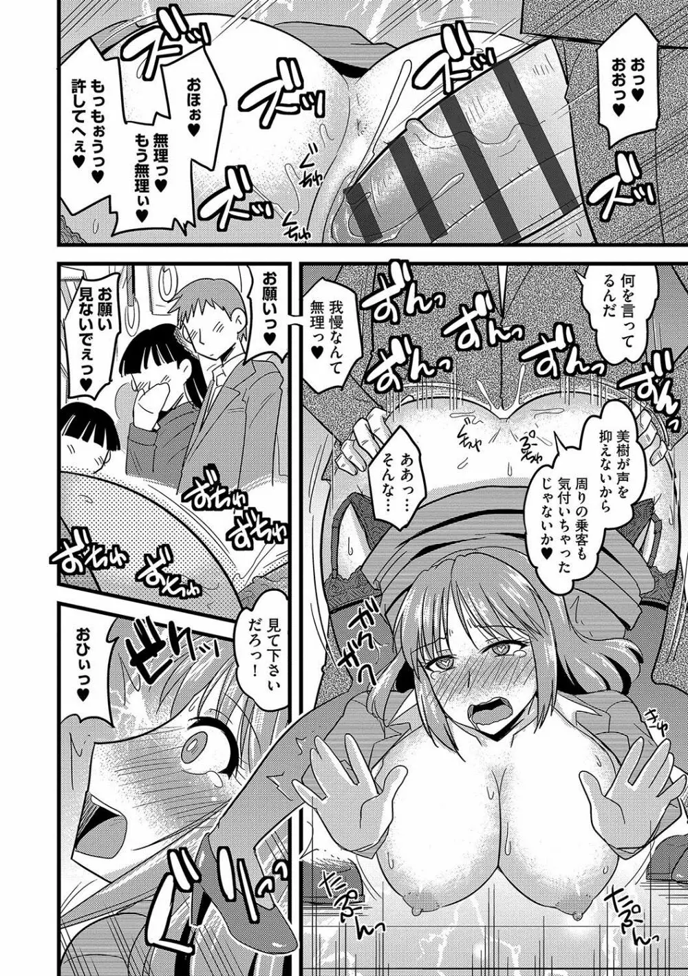 雌イキネトラレ Page.77