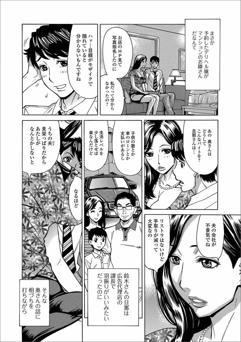 Web配信 月刊 隣の気になる奥さん vol.003 Page.19