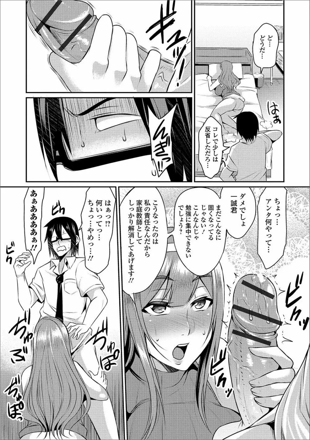 Web配信 月刊 隣の気になる奥さん vol.003 Page.50