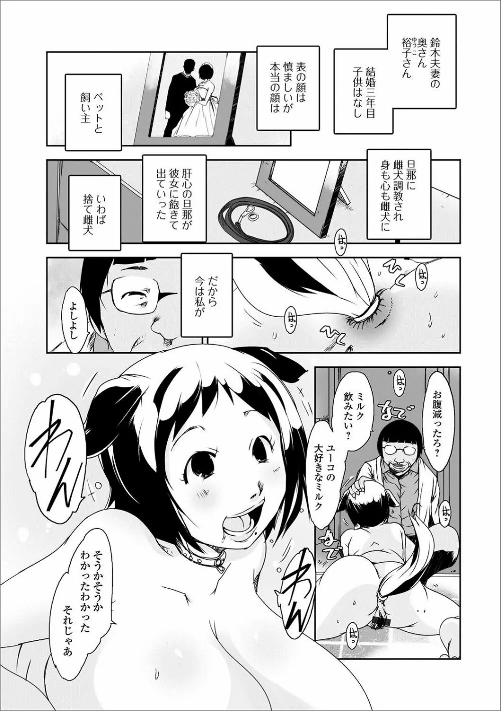 Web配信 月刊 隣の気になる奥さん vol.003 Page.62