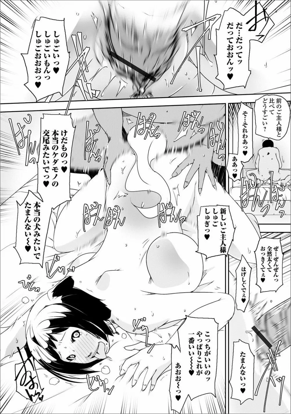 Web配信 月刊 隣の気になる奥さん vol.003 Page.71