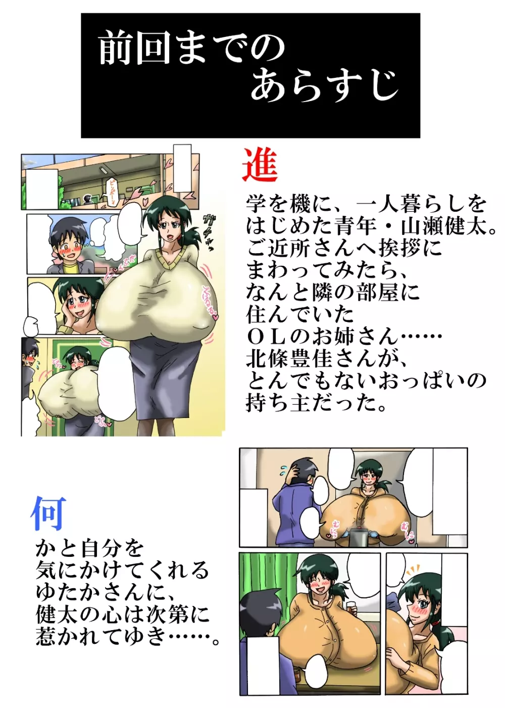 隣の部屋の超乳お姉さんと1日中えっちする話 Page.2