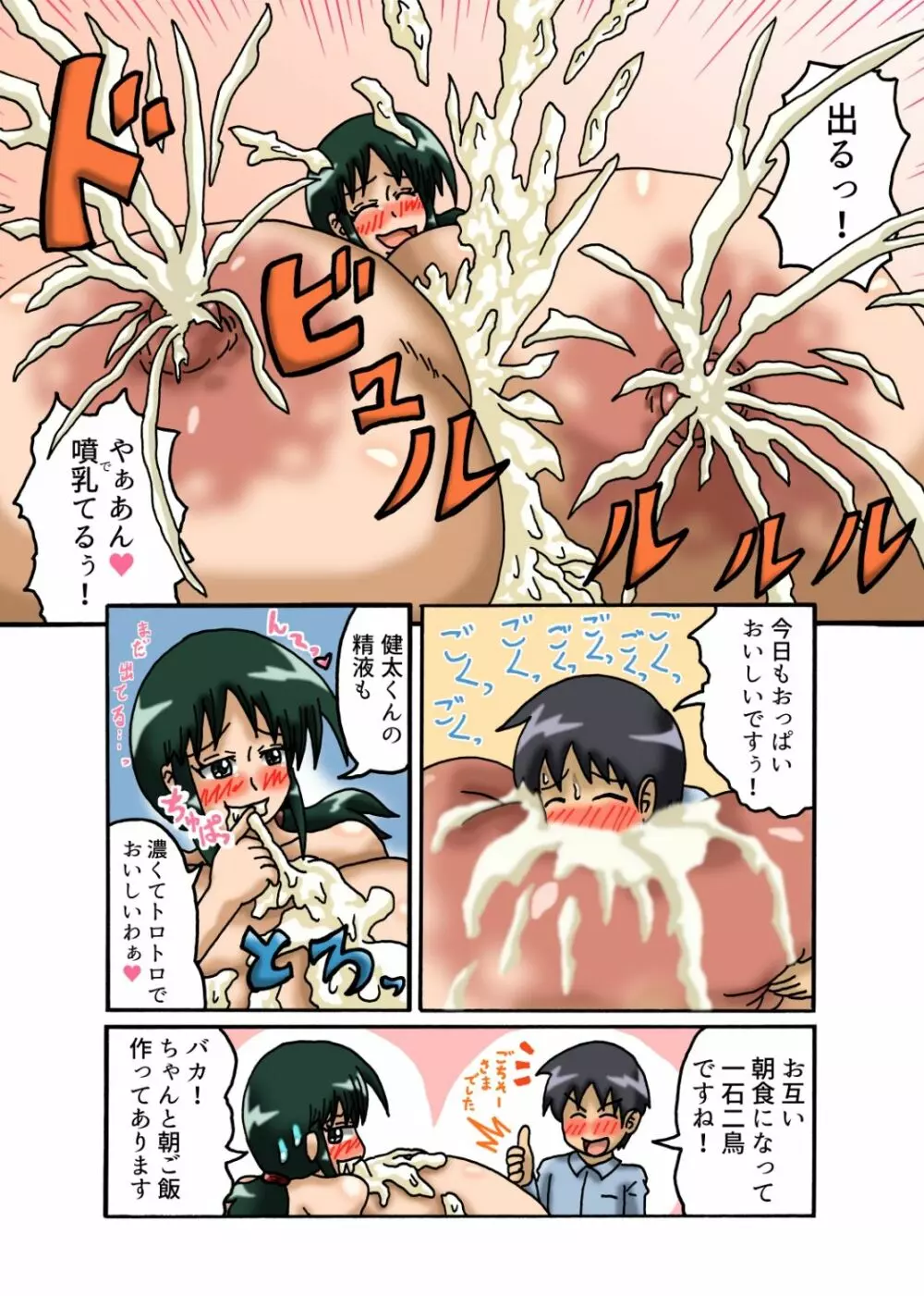 隣の部屋の超乳お姉さんと1日中えっちする話 Page.8