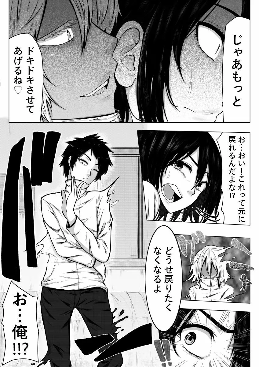 ご命令とあらば女になります。 Page.13