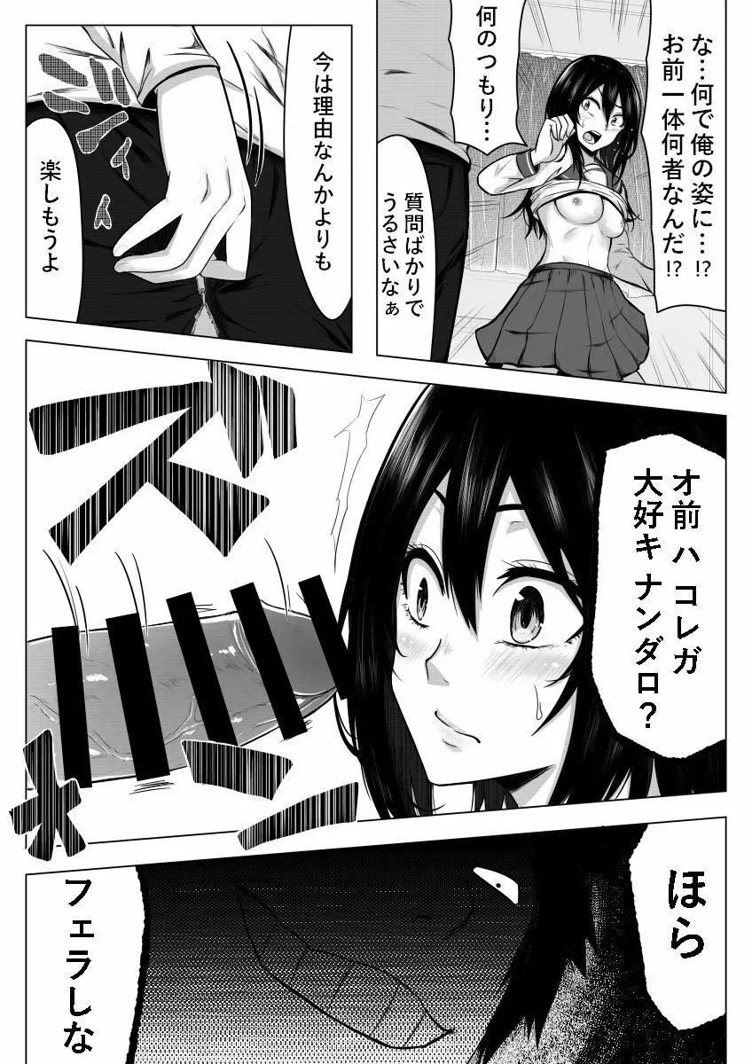 ご命令とあらば女になります。 Page.14