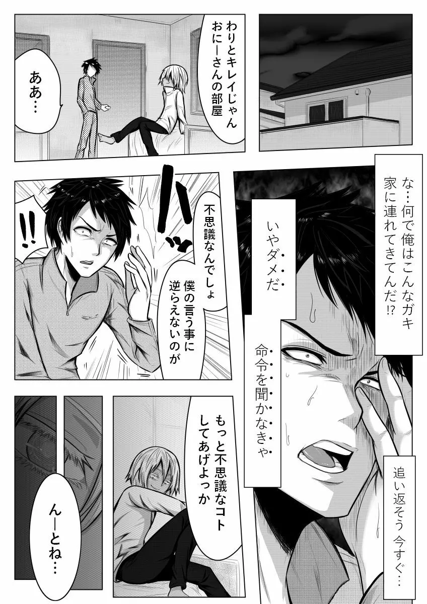 ご命令とあらば女になります。 Page.5