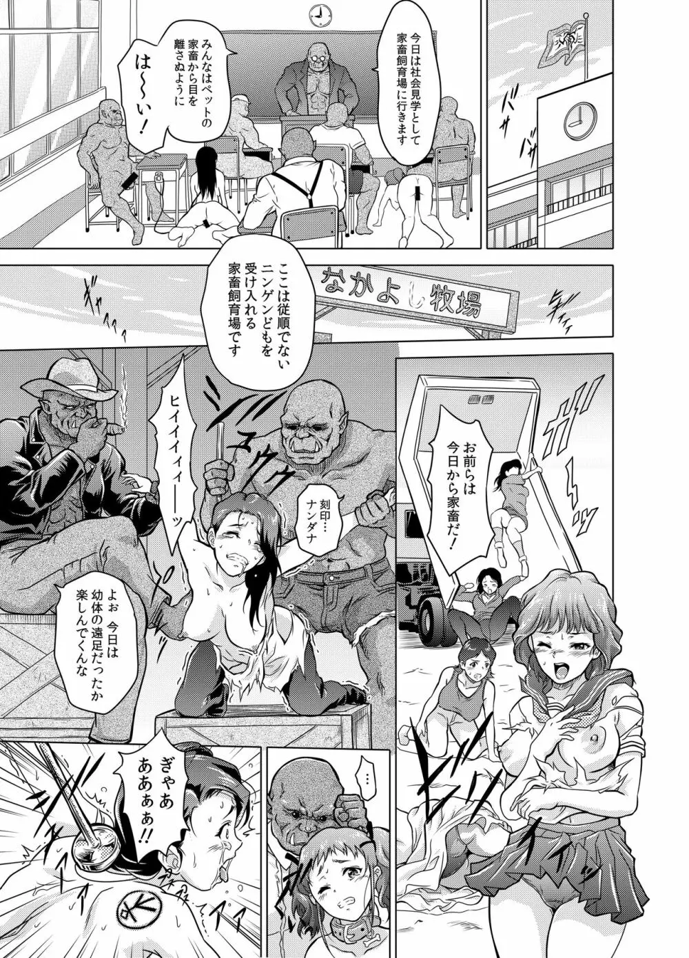 ドミネイト・オーク ~家畜以下とされた惨めな人間族~ Page.17