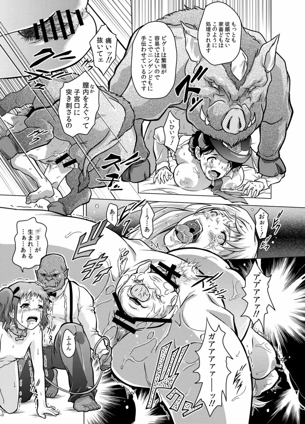 ドミネイト・オーク ~家畜以下とされた惨めな人間族~ Page.21