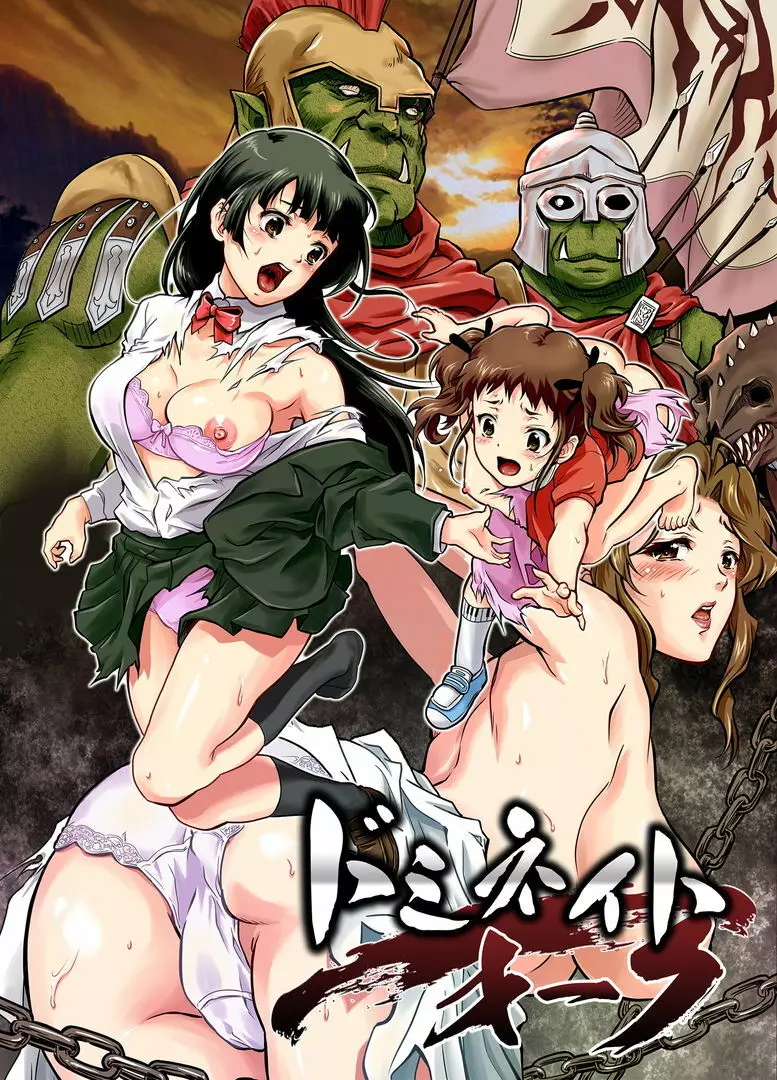 ドミネイト・オーク ~家畜以下とされた惨めな人間族~ Page.27
