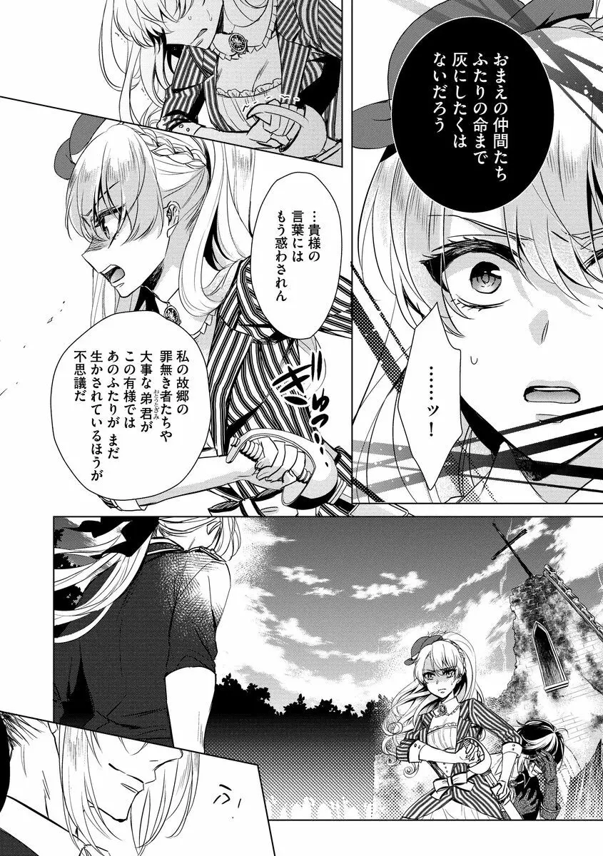 狂王子の歪な囚愛～女体化騎士の十月十日～ 第6話 Page.10