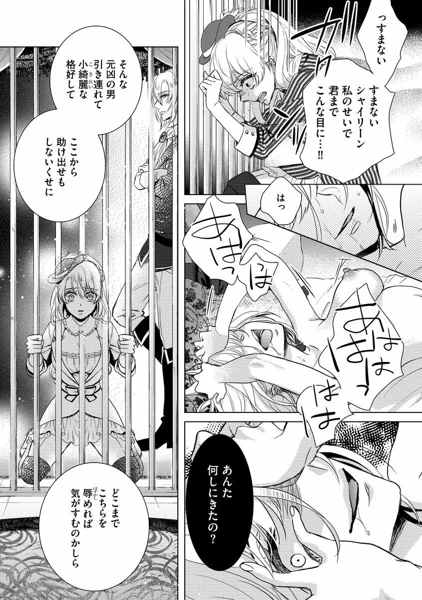 狂王子の歪な囚愛～女体化騎士の十月十日～ 第6話 Page.15