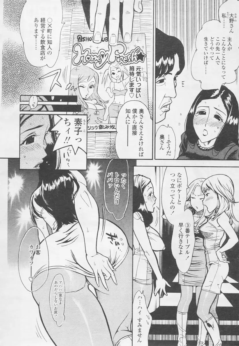 COMIC 天魔 2005年5月号 Page.35