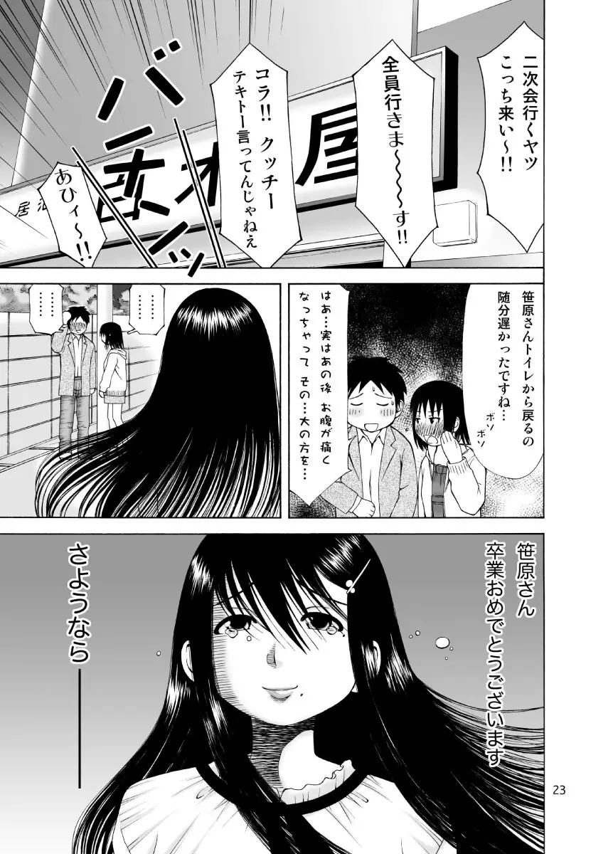 加奈子本 Page.23