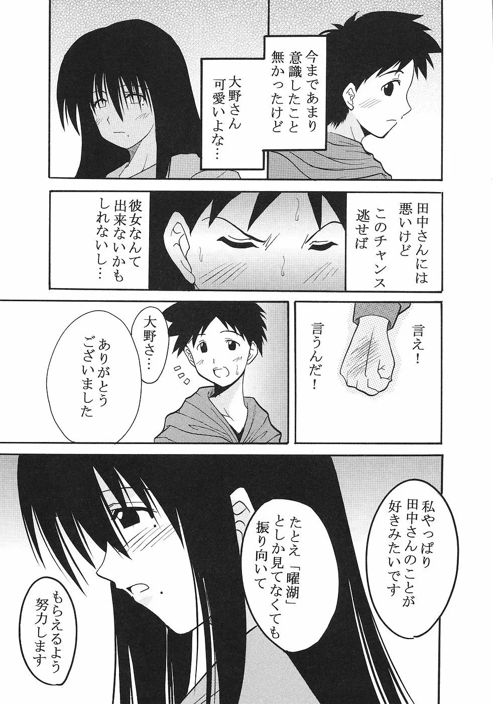 げんCけん 9 Page.21