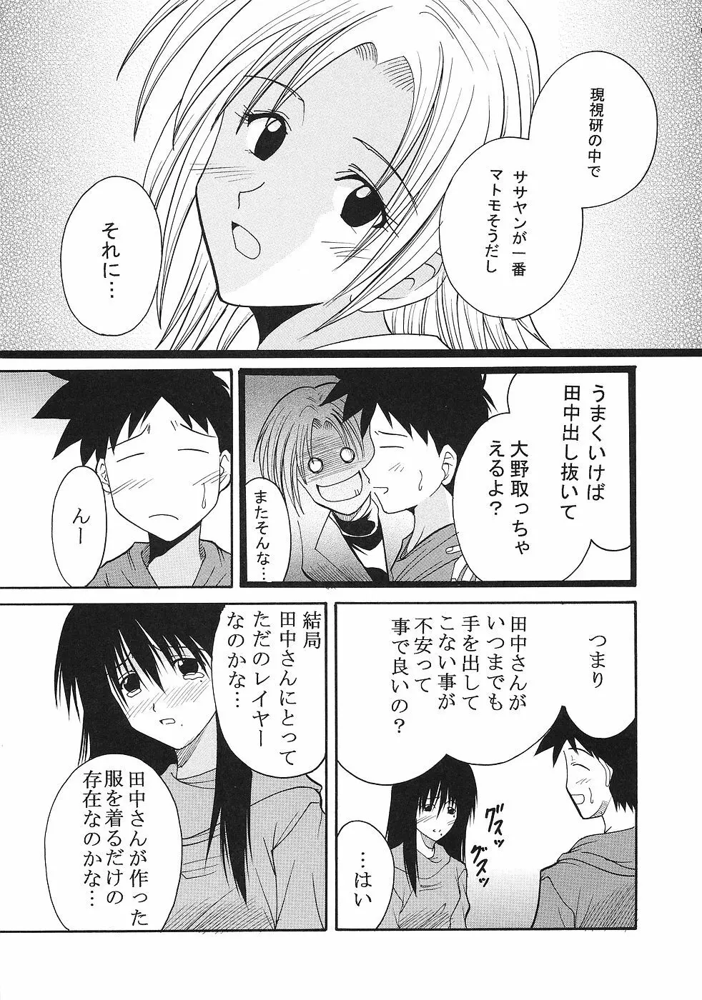 げんCけん 9 Page.6