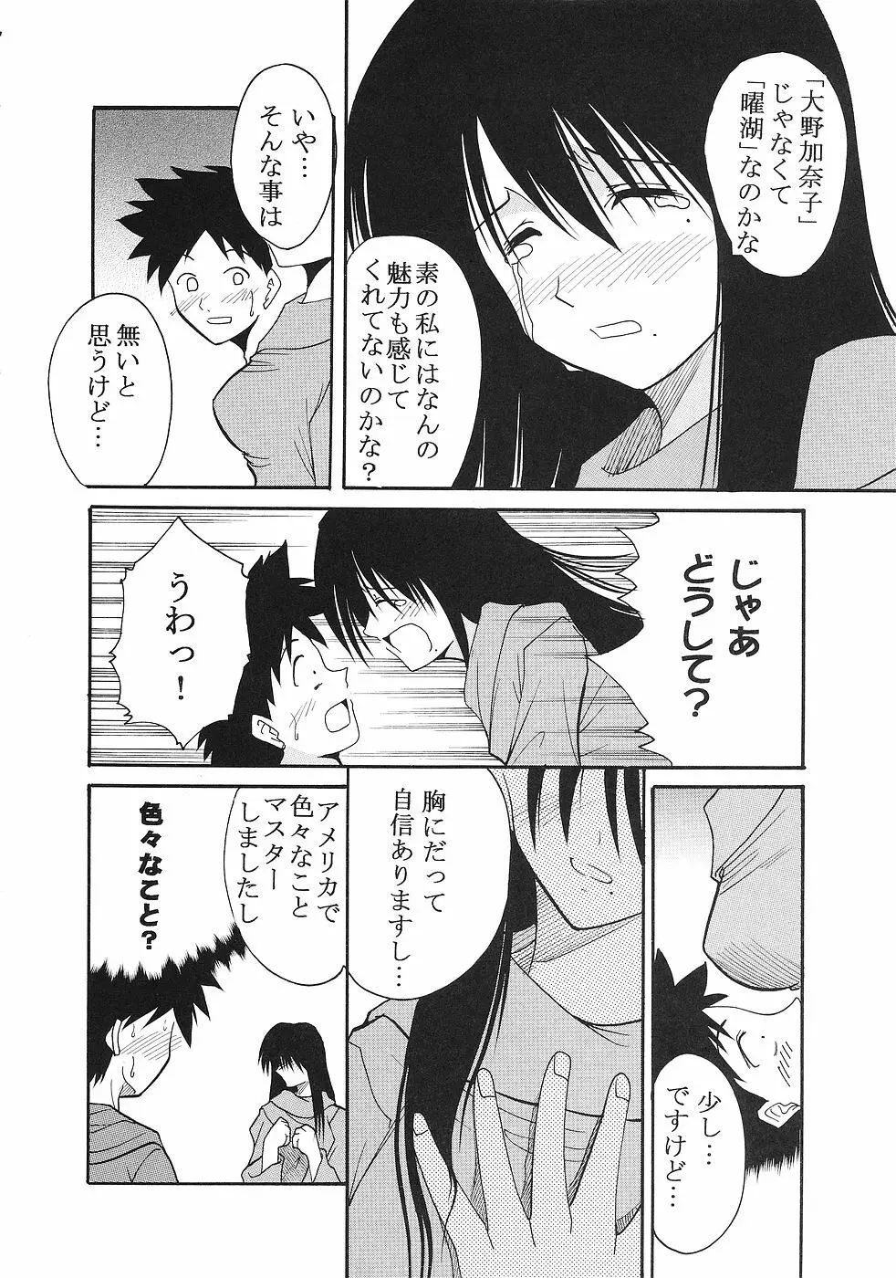 げんCけん 9 Page.7