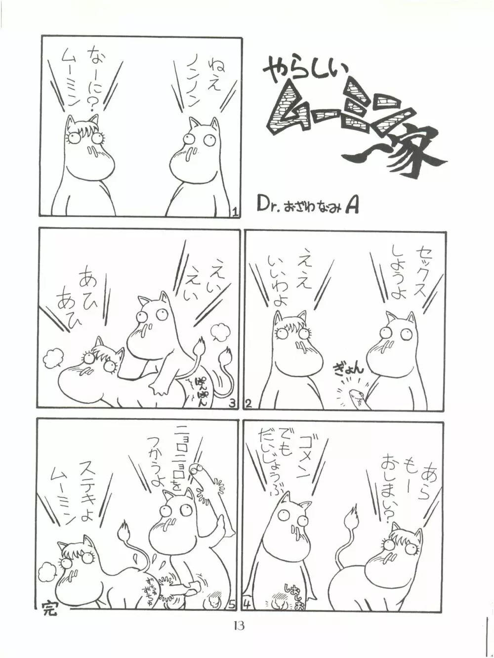 PUSSY･CAT Vol.18 ナディア奥本 Page.13