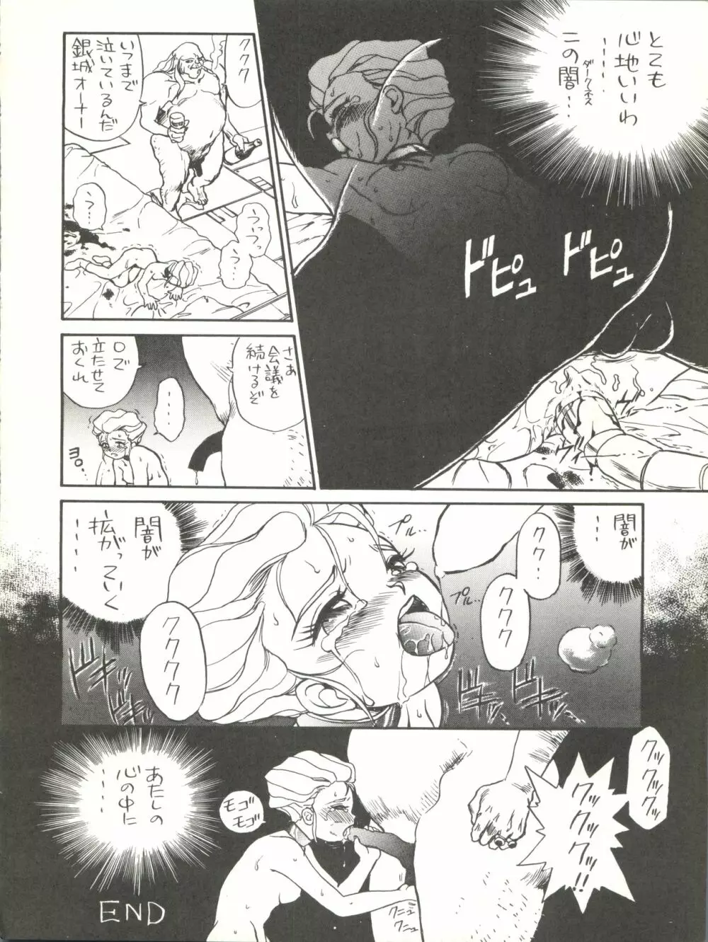 Jori Jori 2 Page.50