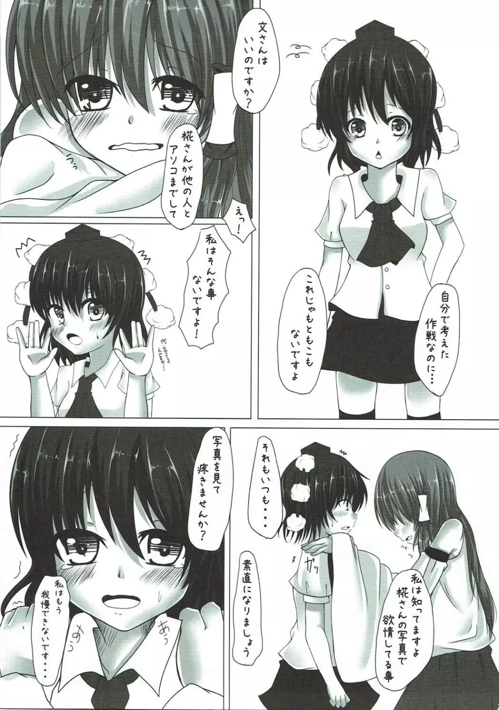 もくろみろく Page.22