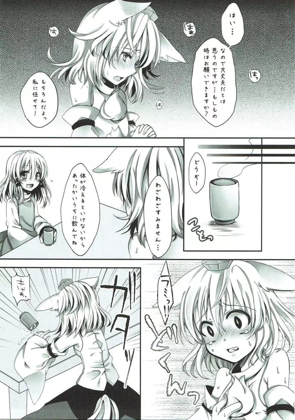 もくろみろく Page.4