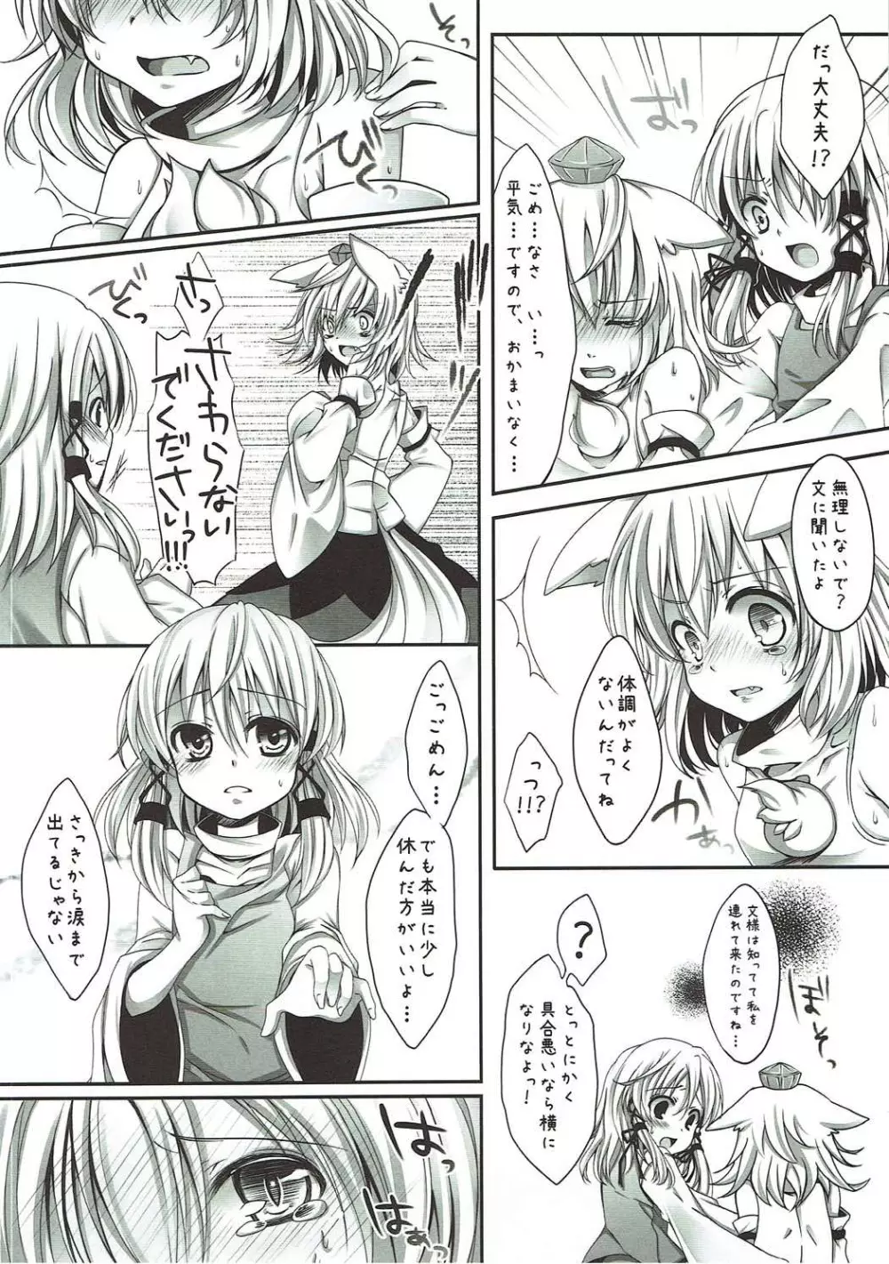 もくろみろく Page.5