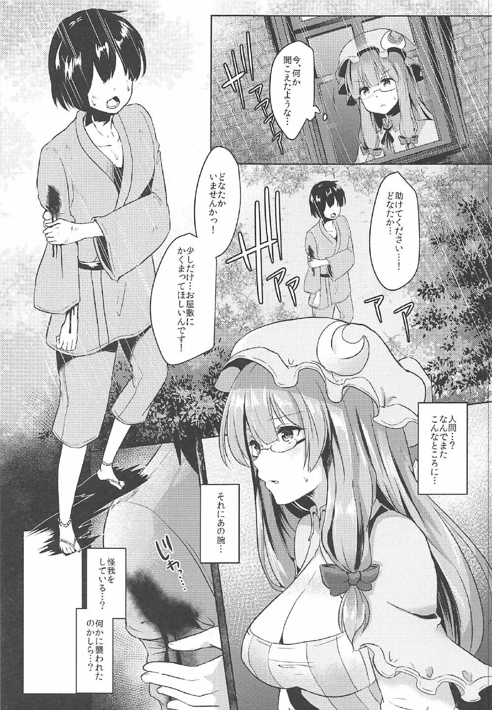 サイミンパッチェ Page.4