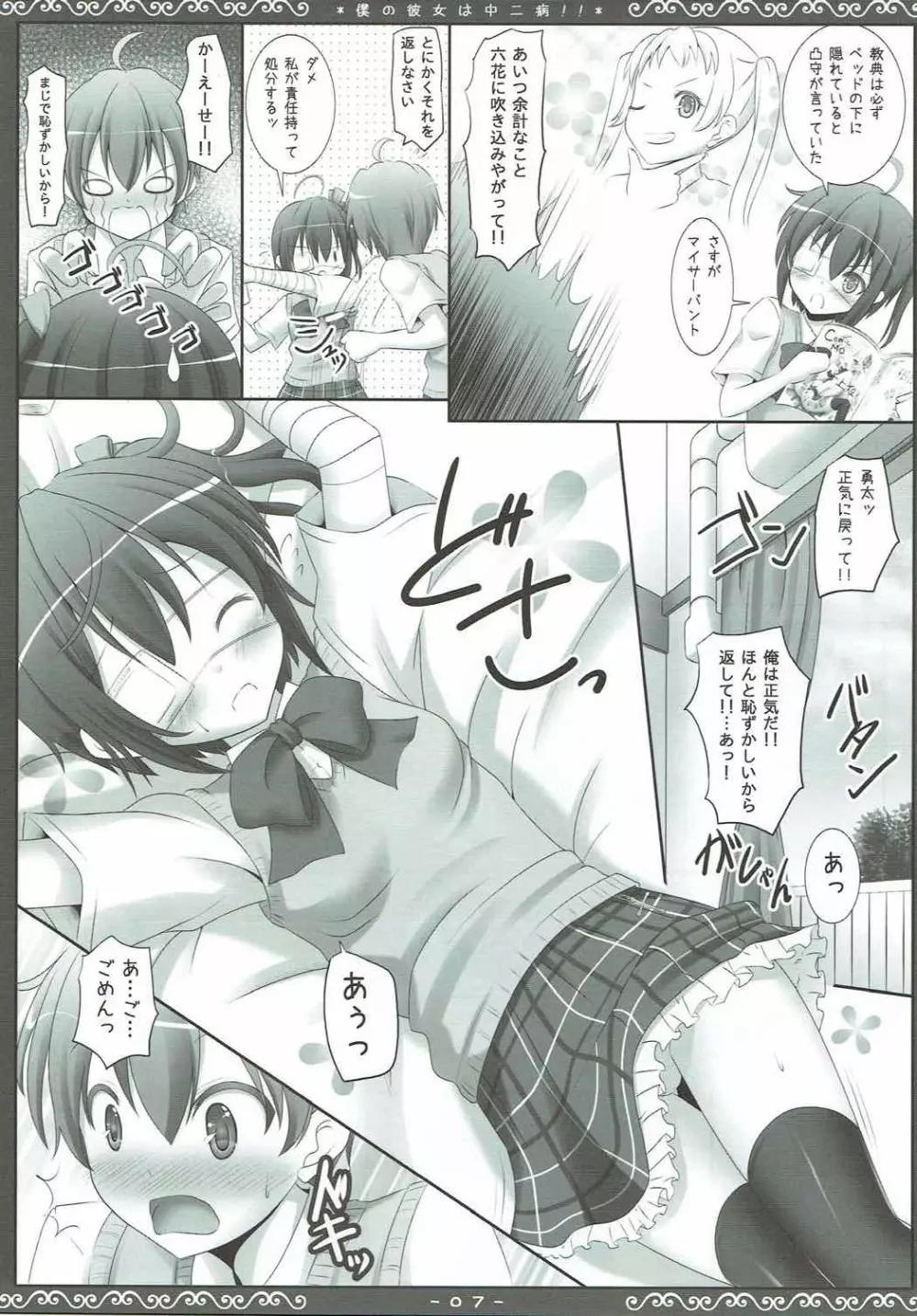 僕の彼女は中二病!! Page.6