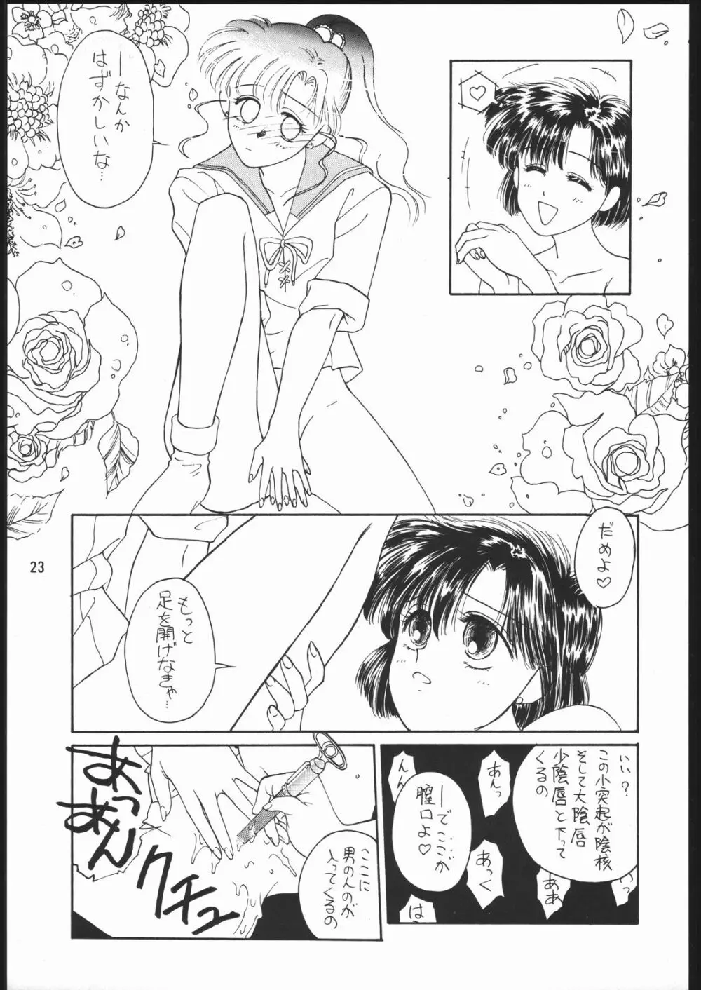 うさぎがピョン!! Page.22