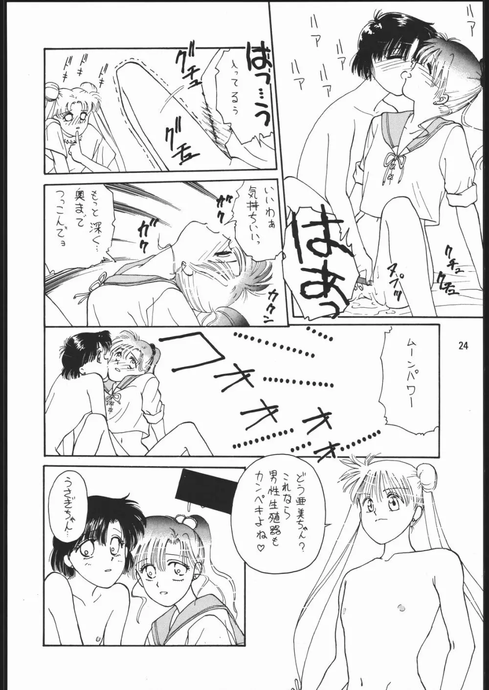 うさぎがピョン!! Page.23