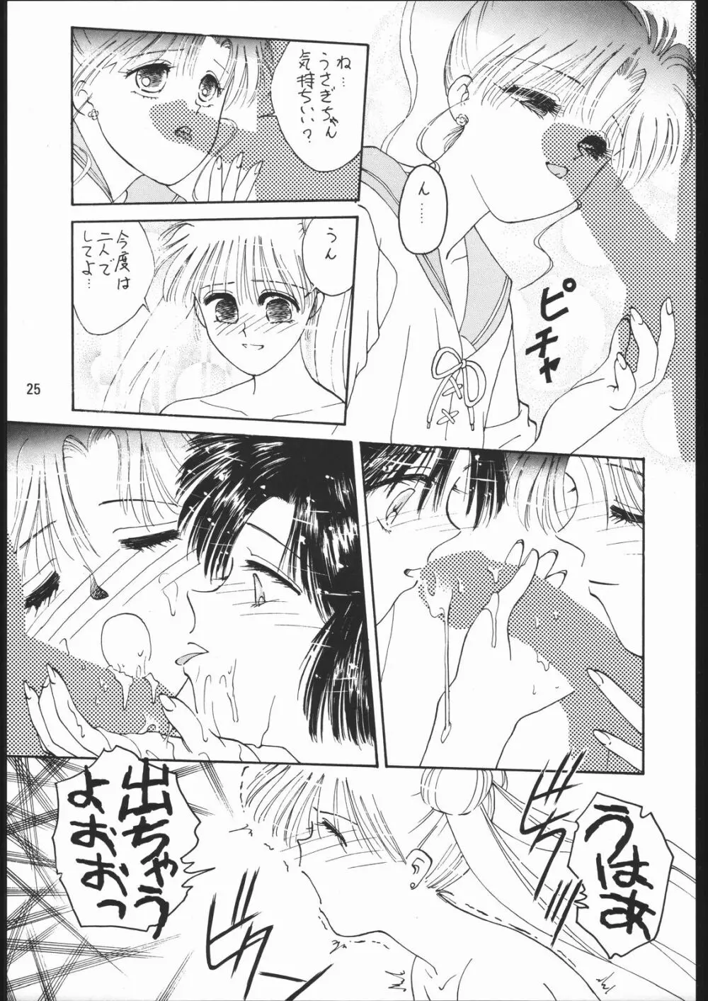 うさぎがピョン!! Page.24