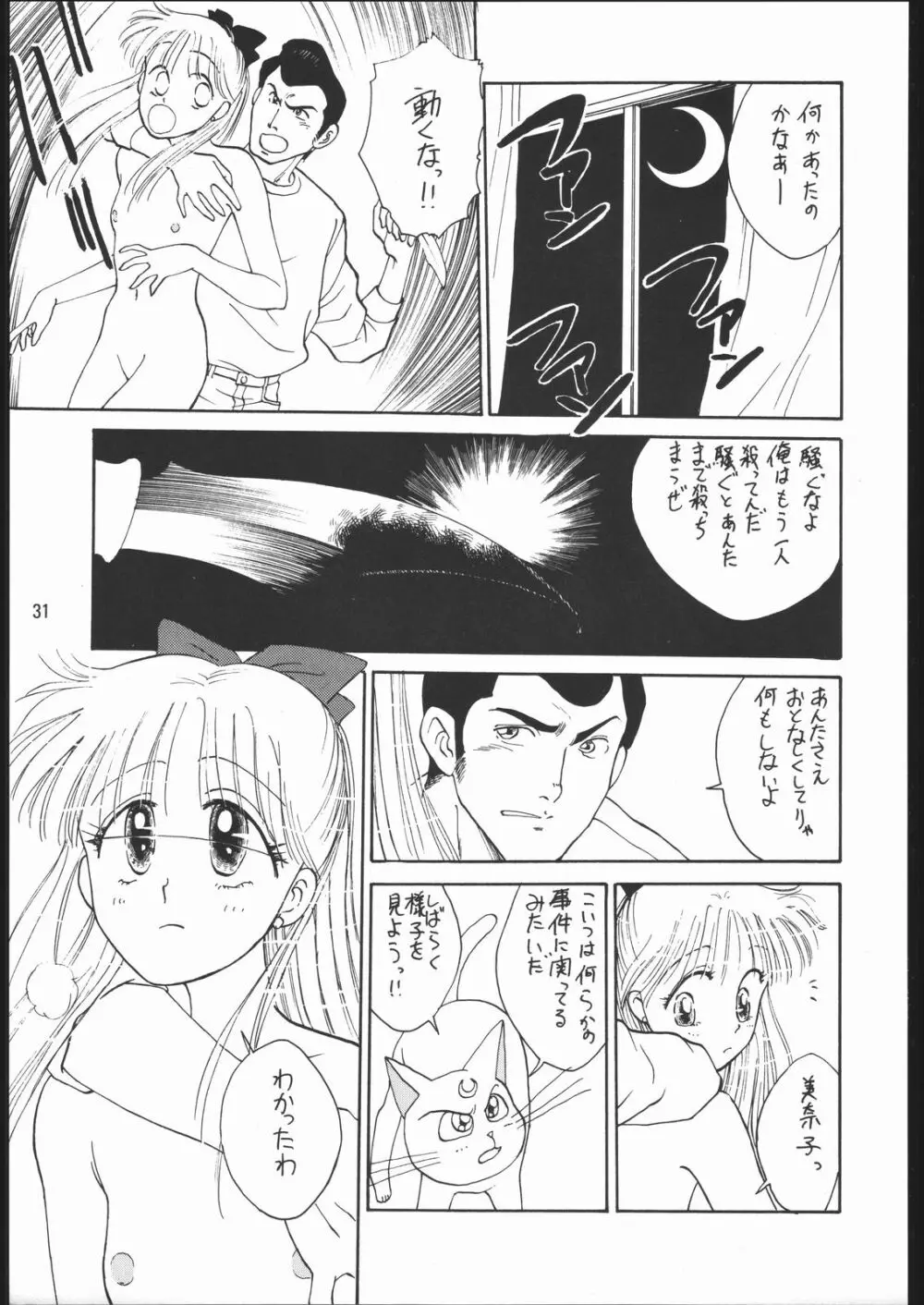 うさぎがピョン!! Page.30