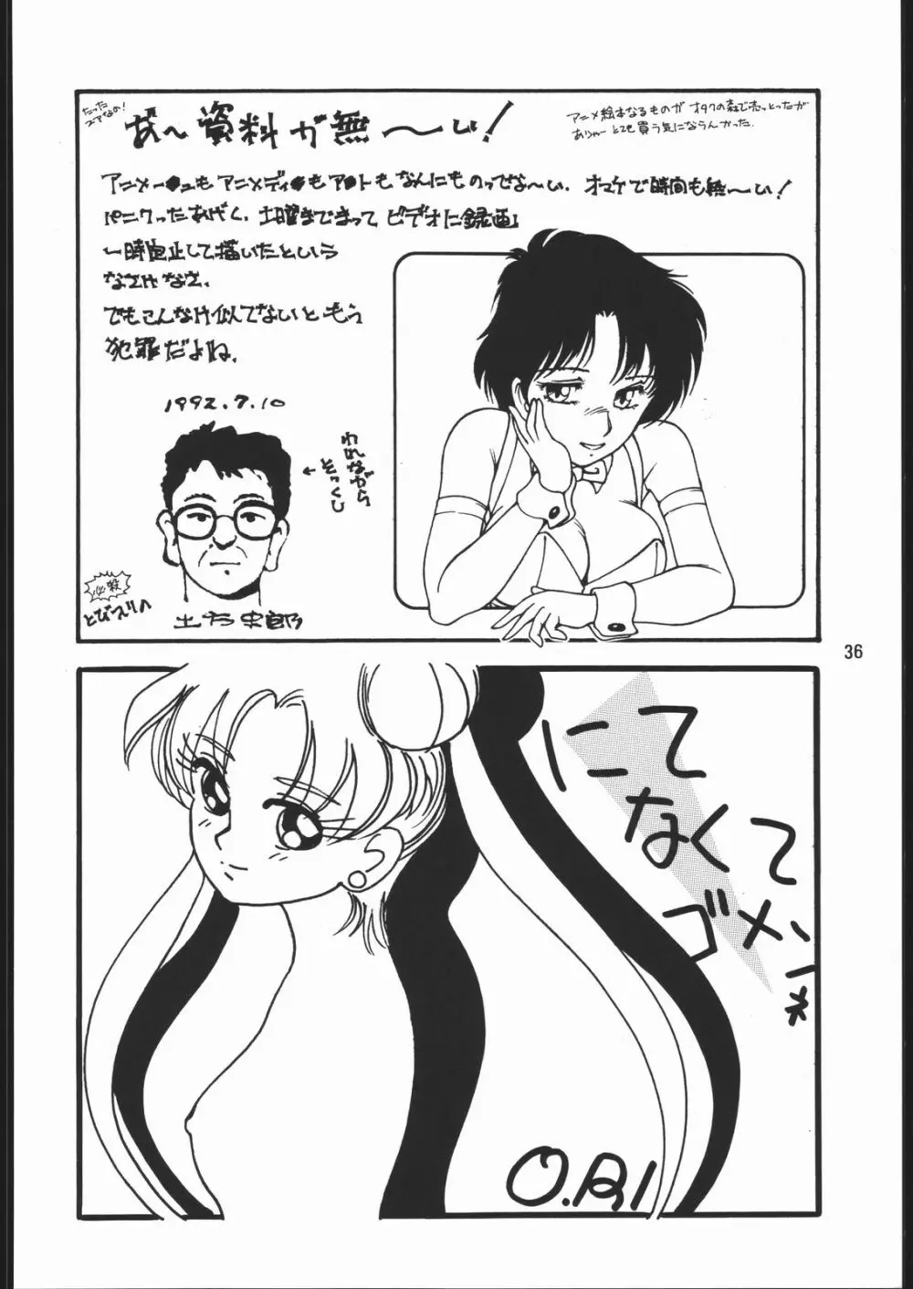 うさぎがピョン!! Page.35