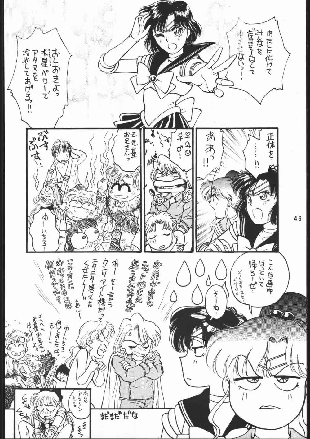 うさぎがぴょんR Page.45