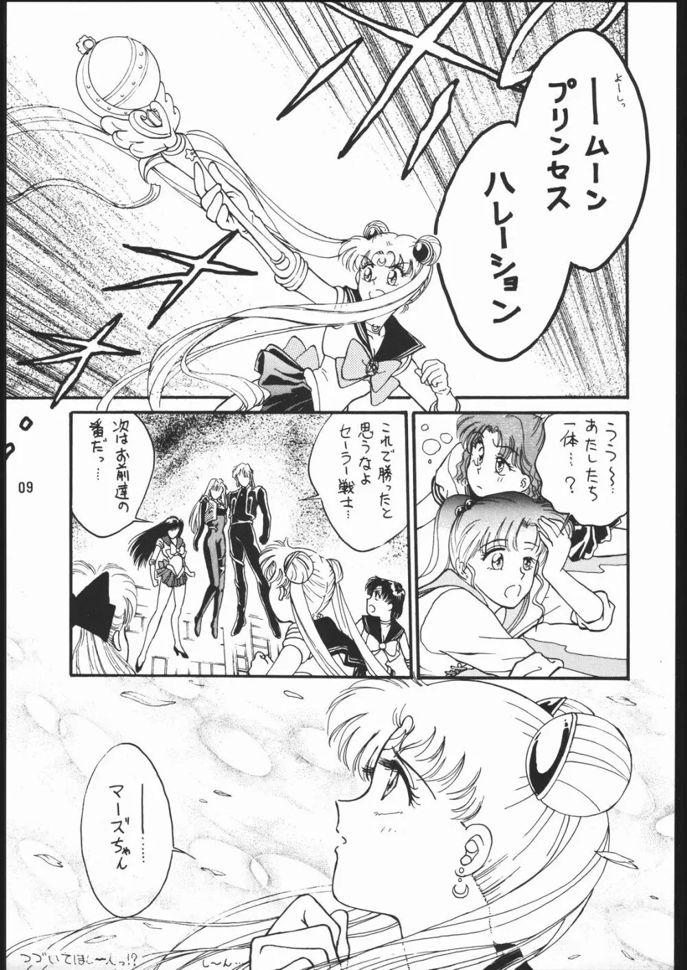 うさぎがぴょんR Page.8