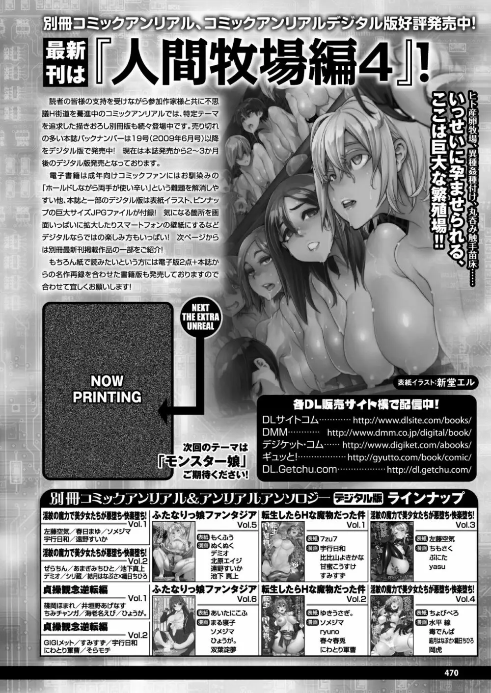 コミックアンリアル 2017年8月号 Vol.68 Page.461