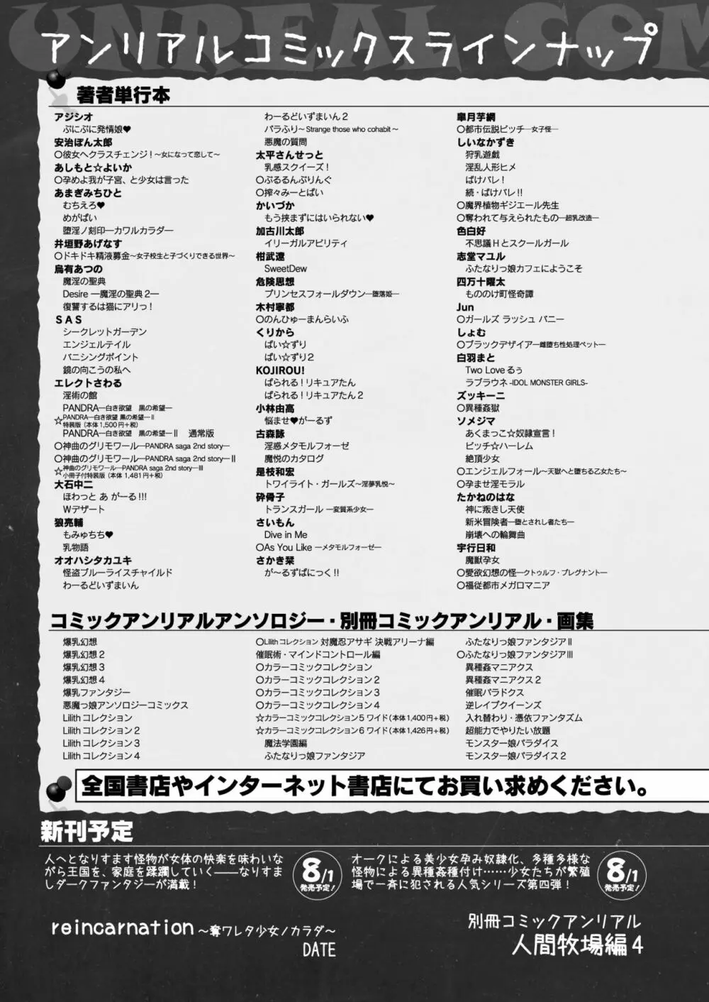 コミックアンリアル 2017年8月号 Vol.68 Page.464