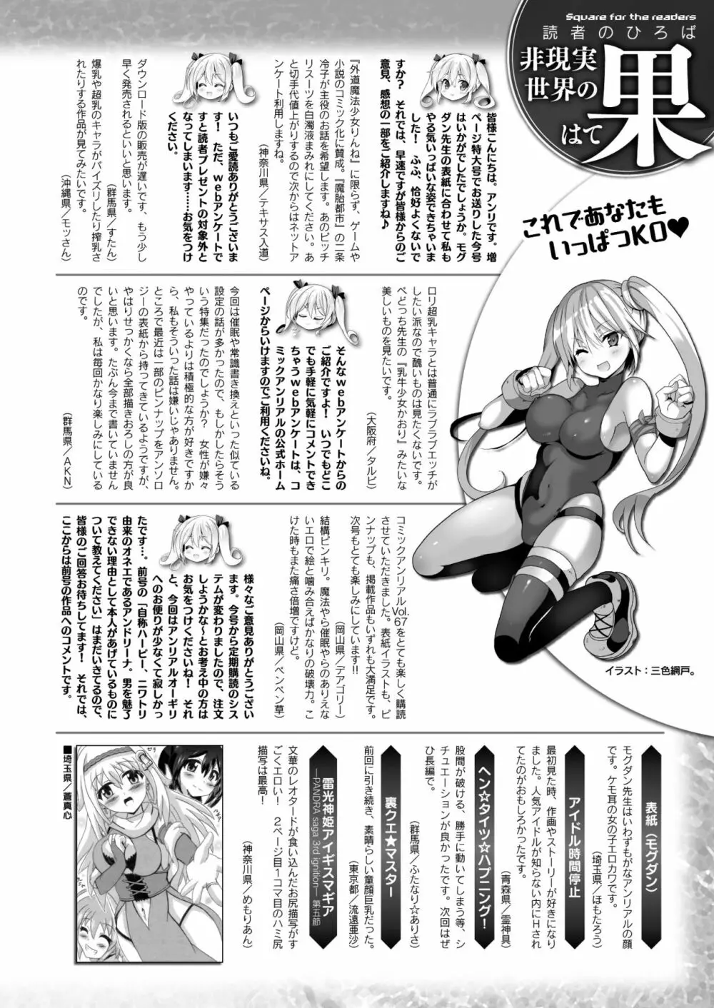 コミックアンリアル 2017年8月号 Vol.68 Page.465