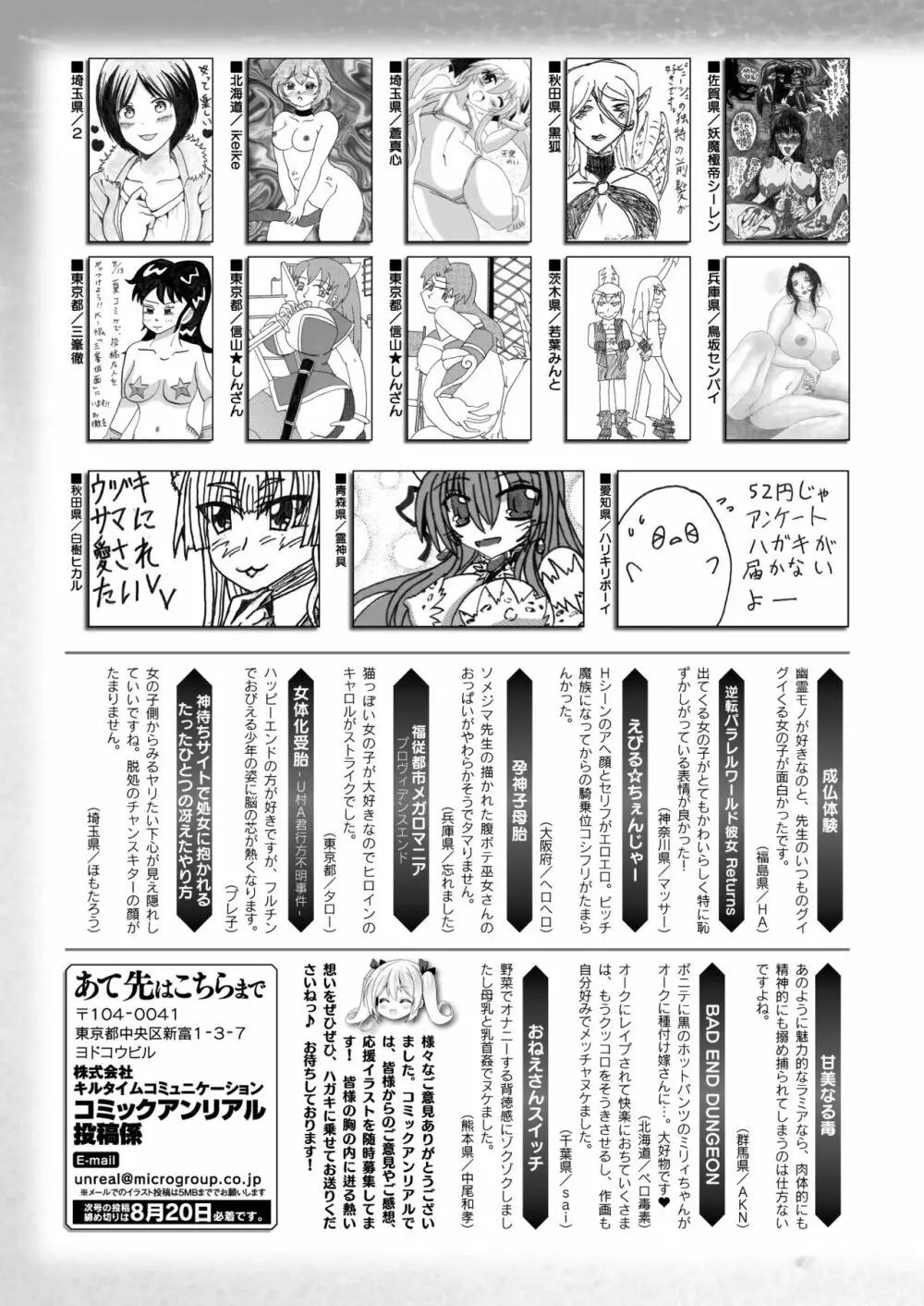 コミックアンリアル 2017年8月号 Vol.68 Page.468