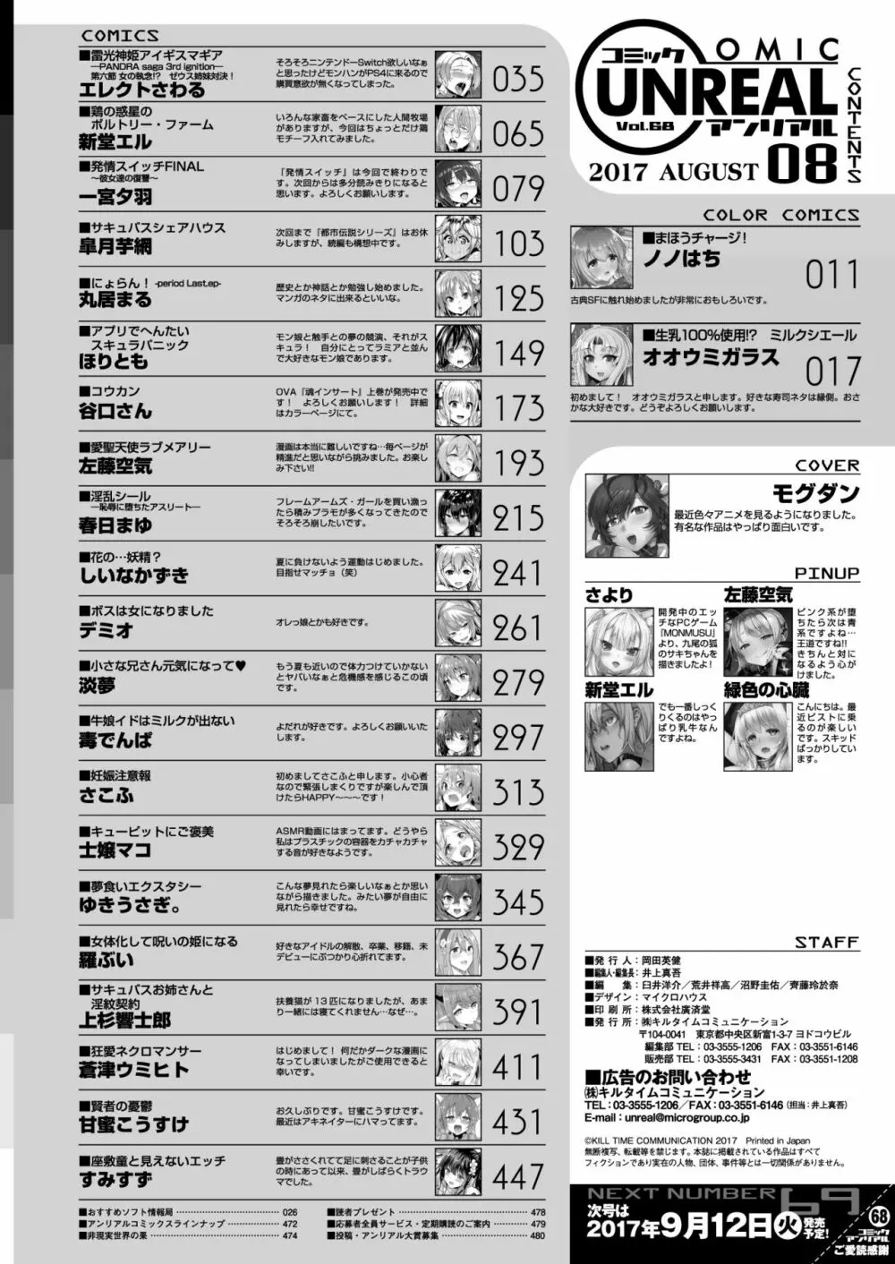 コミックアンリアル 2017年8月号 Vol.68 Page.473