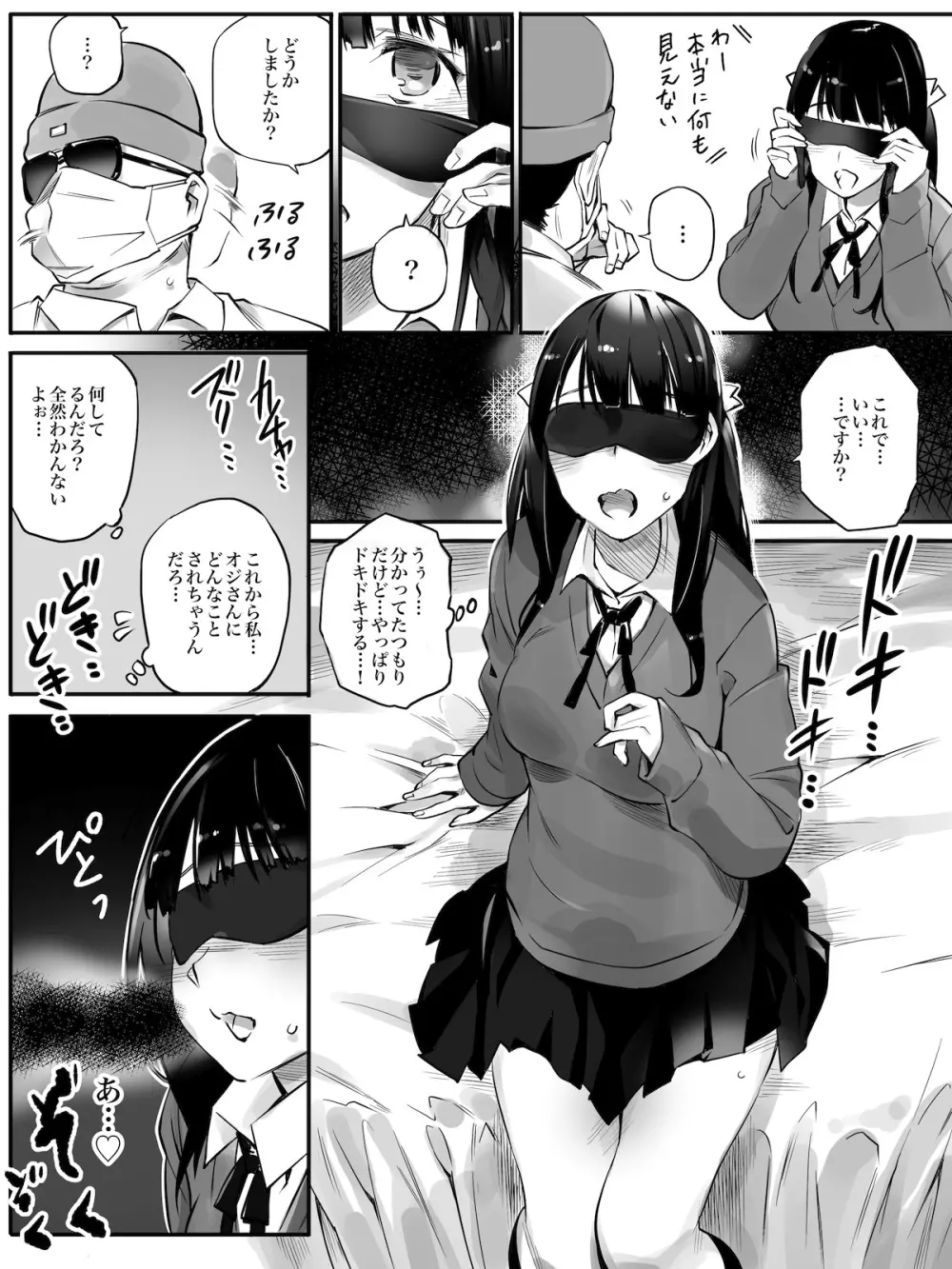 援交相手はお父さん…！？ Page.11