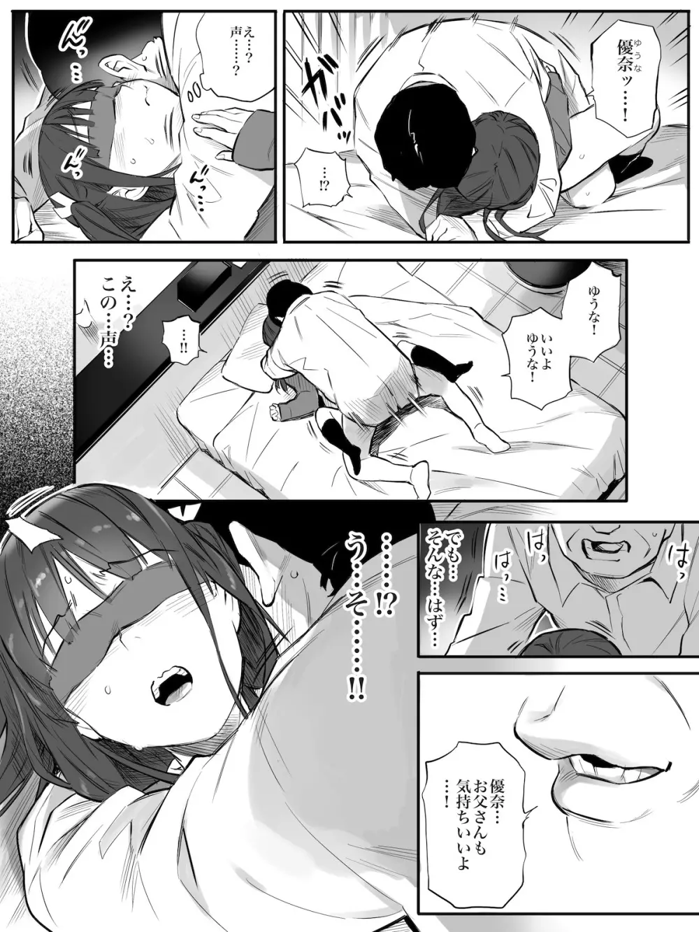 援交相手はお父さん…！？ Page.23