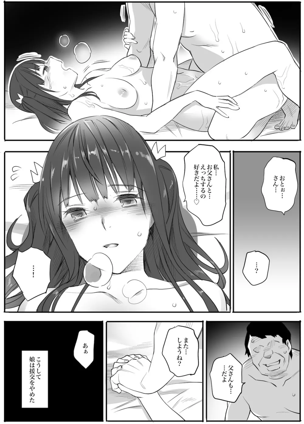 援交相手はお父さん…！？ Page.37